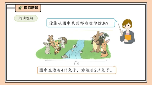 【课堂无忧】人教版一年级上册2.6 解决问题（一）（课件）(共34张PPT)
