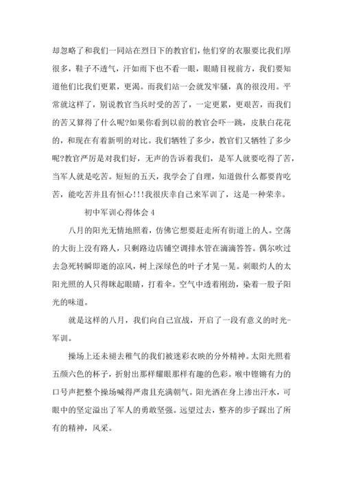 初中军训心得体会（8篇）.docx