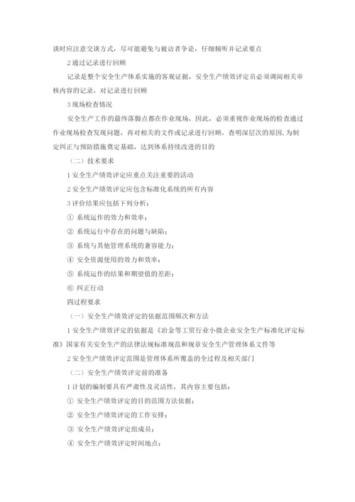 绩效评定与持续改进管理制度.docx