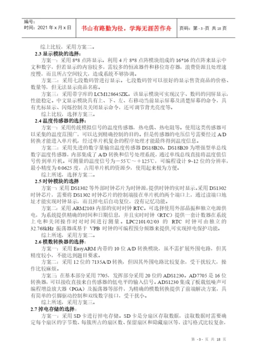 实用电子秤论文.docx