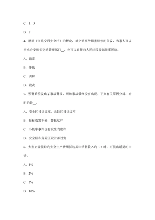 2023年辽宁省上半年安全工程师安全生产法处理矿井溃决事故的行动准则考试试题.docx