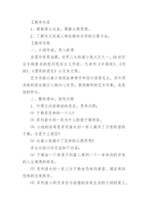 初中语文《我的叔叔于勒》教案.docx