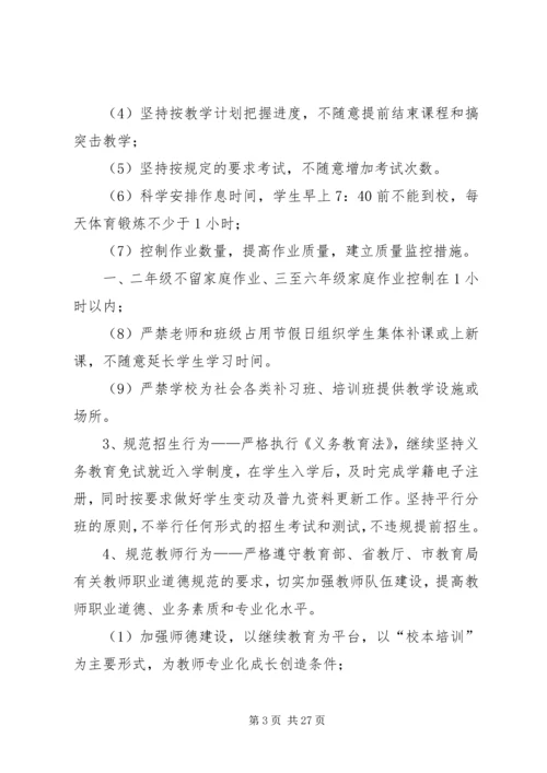 规范办学行为实施方案 (2).docx