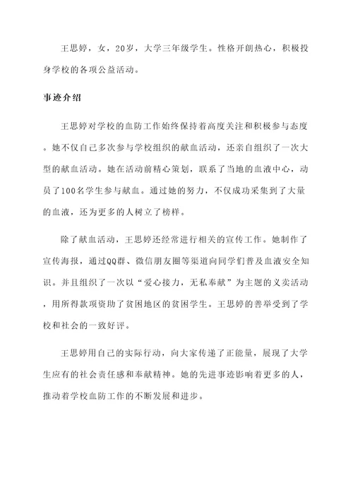 学校血防先进个人事迹材料