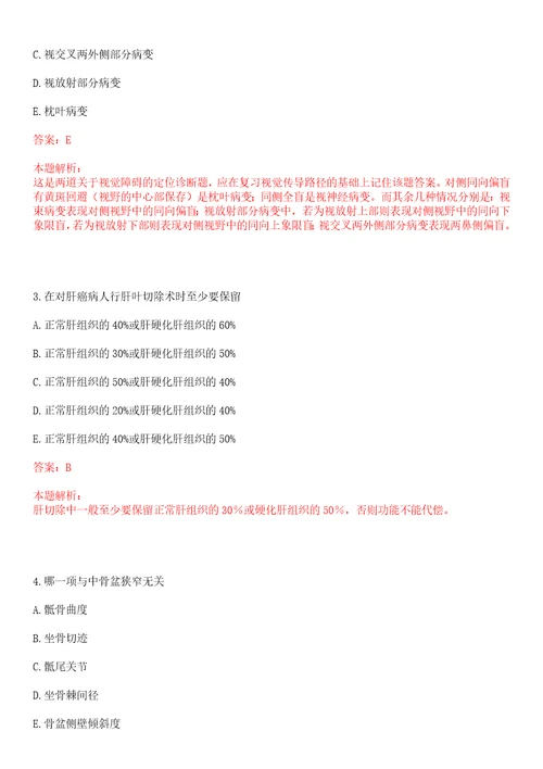 2022年08月下半年江苏南京市雨花医院招聘高层次人才6名一上岸参考题库答案详解