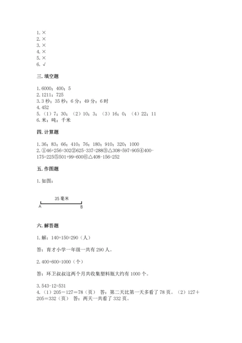 小学三年级上册数学期中测试卷含答案【能力提升】.docx