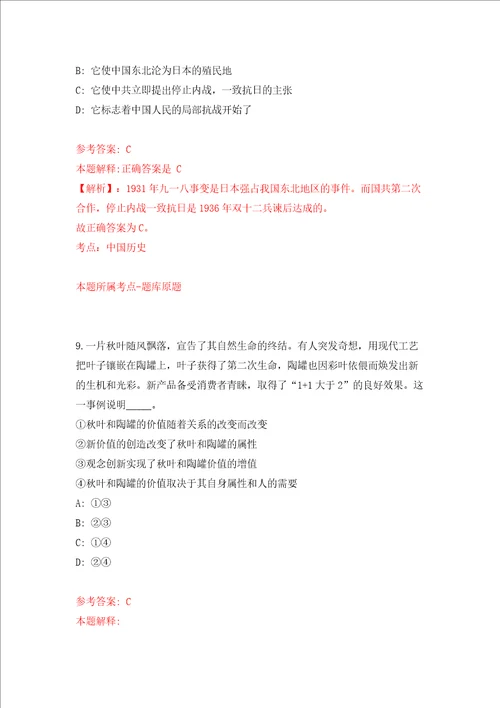 杭州市上城区紫阳街道办事处招考2名编外人员模拟考试练习卷和答案解析第7次