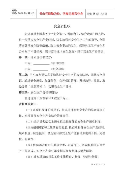 施工项目部各级管理人员安全生产责任书.docx