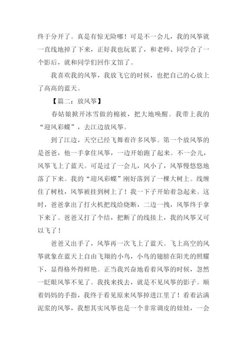 放风筝初中作文500字.docx