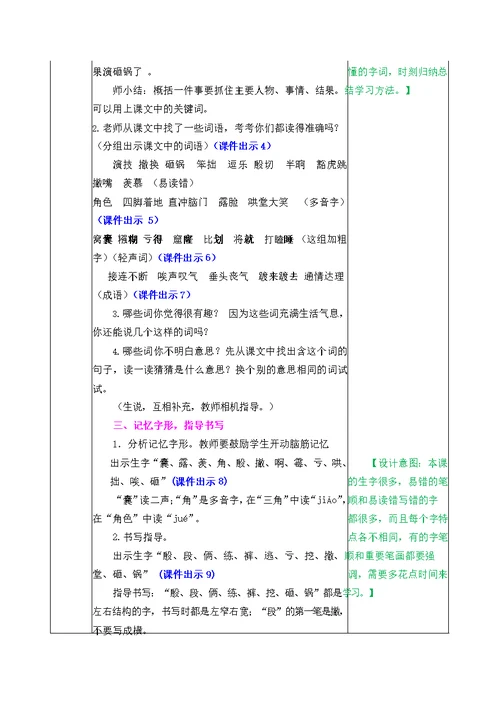 人教部编版语文四年级上册《19 一只窝囊的大老虎》教案教学设计小学优秀公开课