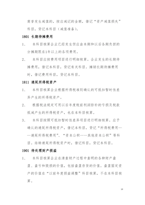 私募基金管理公司会计核算制度模版.docx