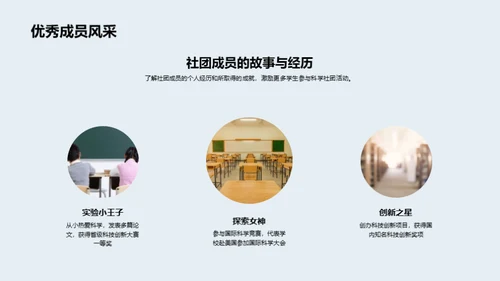 科学社团：成就与机遇