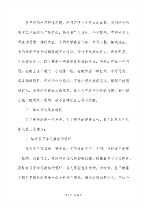 五年级数学教师家长会发言稿_1.docx