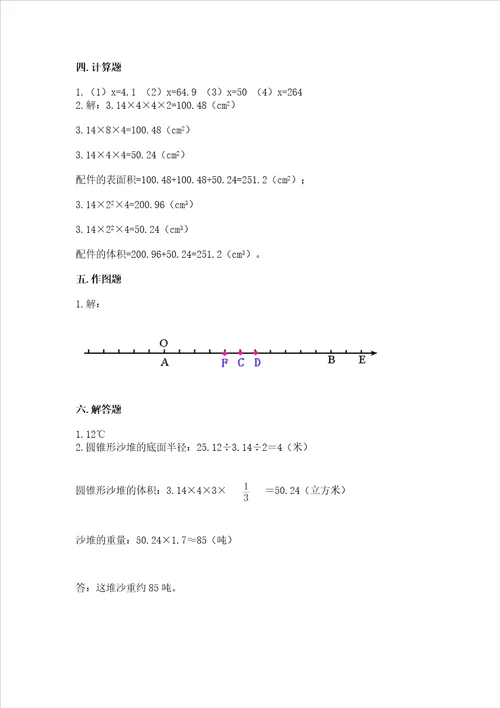 小学毕业监测数学试卷及精品答案