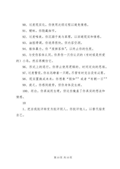 健康防御机制[范文] (5).docx