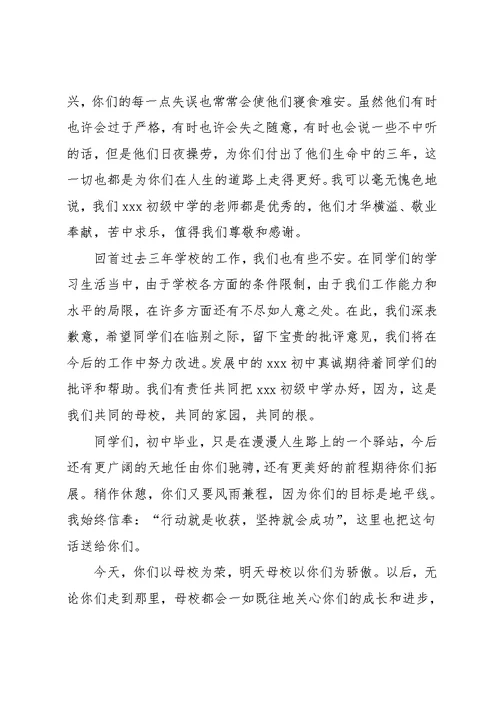 毕业典礼校长讲话