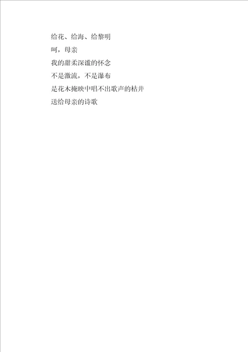 作文送给母亲的诗歌