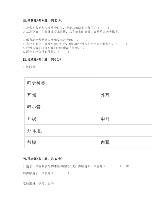 教科版四年级上册科学期末测试卷标准卷.docx