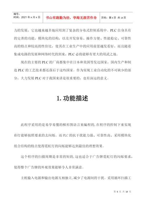毕业论文之彩灯闪烁程序设计.docx