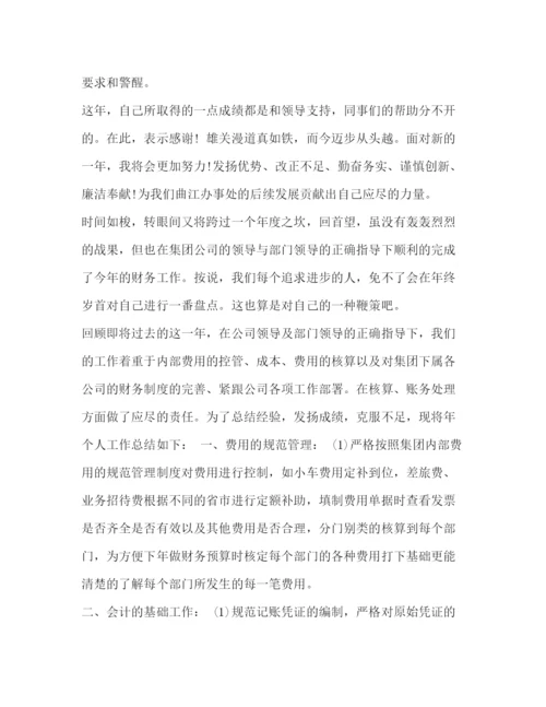 精编之理企业会计个人年度工作总结范文_个人工作总结范文.docx