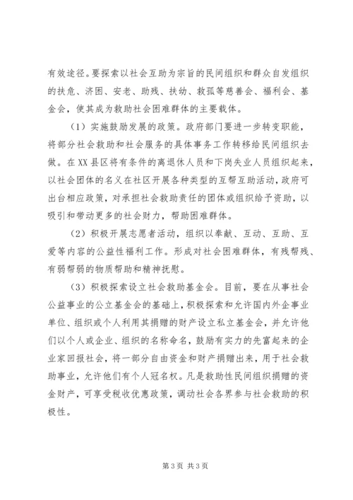 我社会救助工作的调研报告.docx