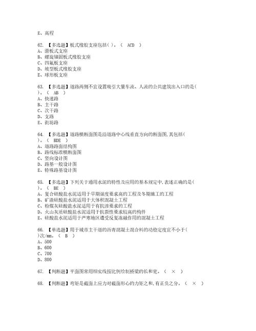 2022年质量员市政方向通用基础质量员模拟考试及复审考试题含答案9