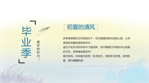 致青春毕业季青春毕业纪念册PPT