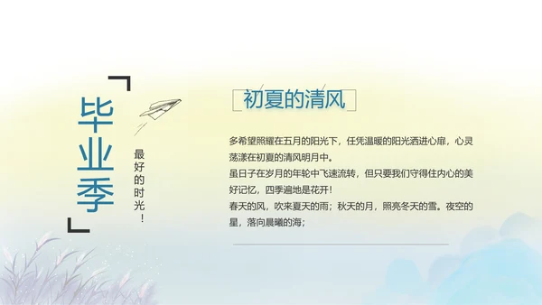 致青春毕业季青春毕业纪念册PPT