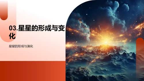 宇宙奥秘与科学探索