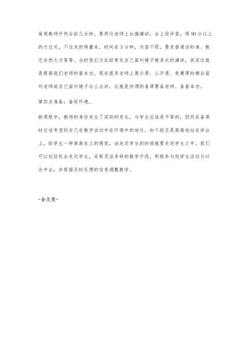 小学语文备课方法解读.docx