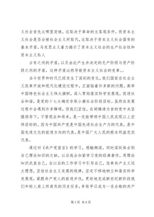 学习共产党宣言的心得体会).docx