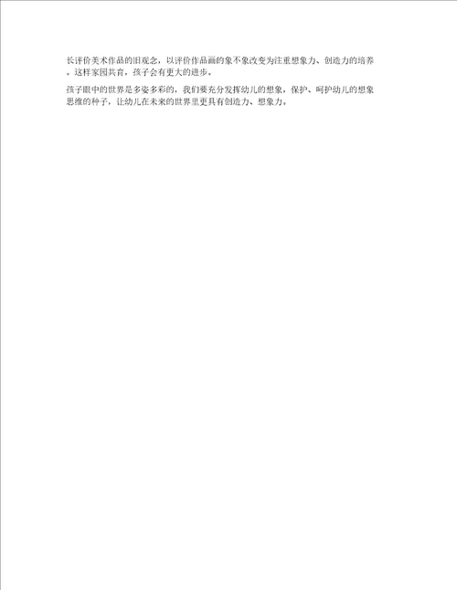寓儿歌配画尝试教学中发展幼儿