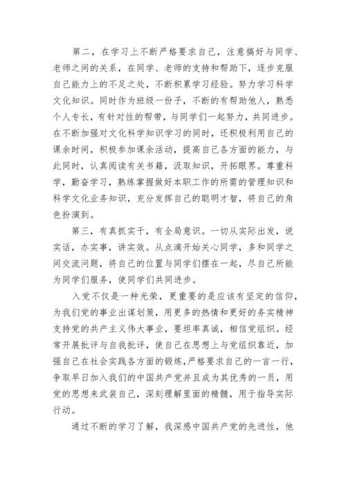 入党积极分子思想汇报最新版10篇.docx