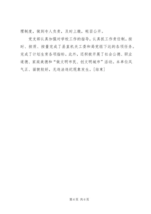 学校党支部工作小结[1].docx