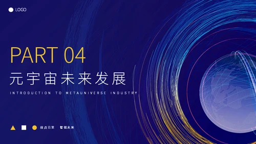 元宇宙发展研究报告通用PPT模板