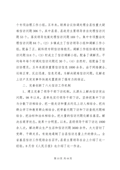 信访局先进集体事迹材料汇编[共7篇包括区县市级].docx