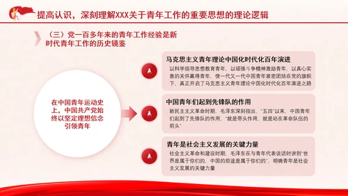 时代精神与青年担当思政课ppt：感悟领袖关怀 勇担青春使命