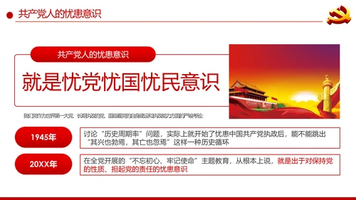 增强忧患意识应对风险挑战党课PPT模板