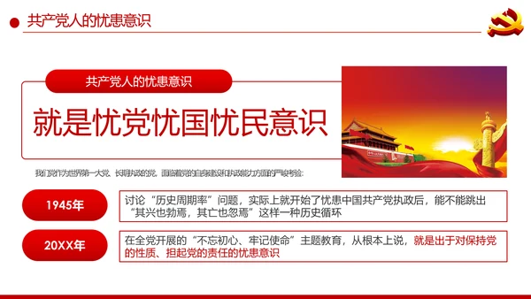 增强忧患意识应对风险挑战党课PPT模板