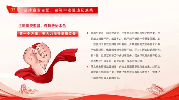 红色线条剪影党政党建党课党的纪律动态PPT建党节