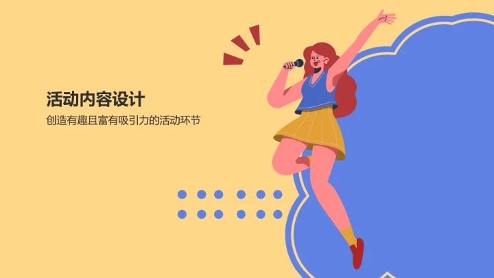 蓝色插画大学社团招新活动策划PPT模板