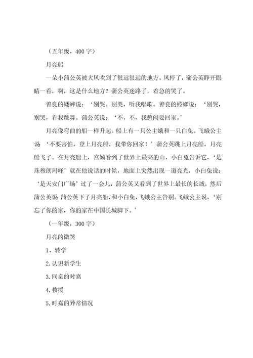 月亮写作文二年级