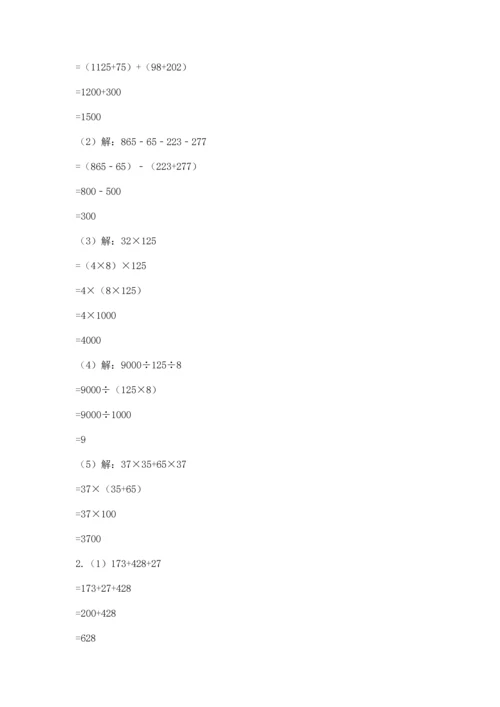 人教版四年级下册数学期末测试卷及参考答案【巩固】.docx