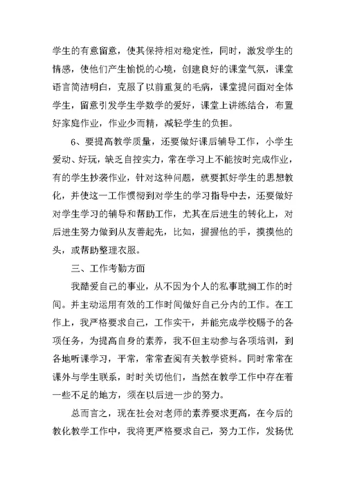 小学教学工作总结方案10篇
