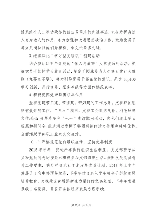 某单位党建工作总结暨XX年党建计划.docx