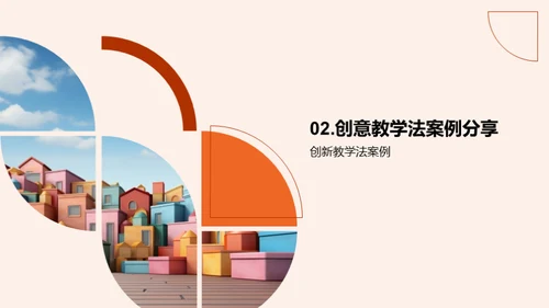 创新儿童教学策略
