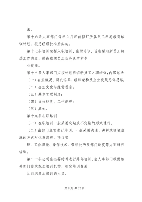 公司人力资源管理办法范文 (4).docx