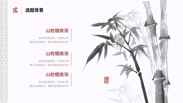 水墨中国风简约大学生毕业答辩通用模板PPT