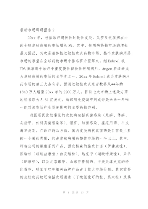 市场调研报告.docx
