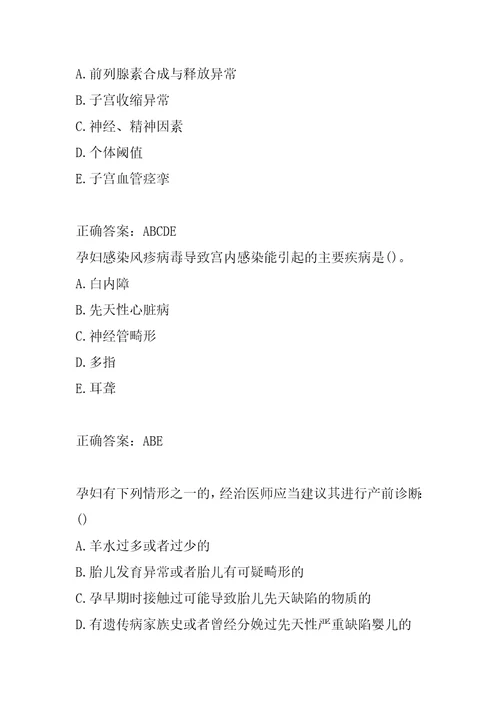 2022助产士考试历年真题精选9篇